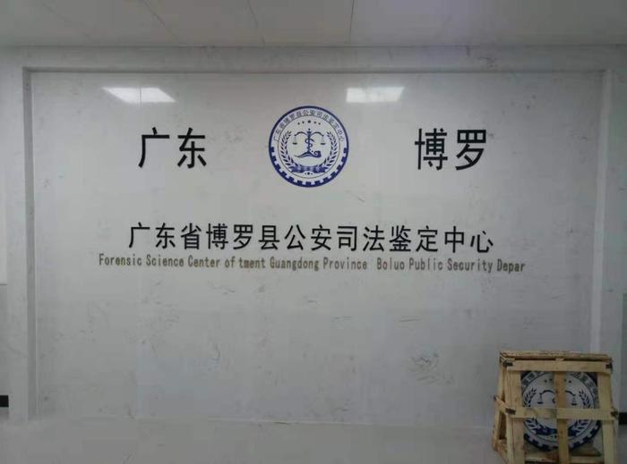 文昌博罗公安局新建业务技术用房刑侦技术室设施设备采购项目